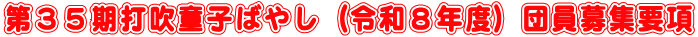 ��R�T���Ő����q�΂₵�i�ߘa�W�N�x�j�c����W�v��